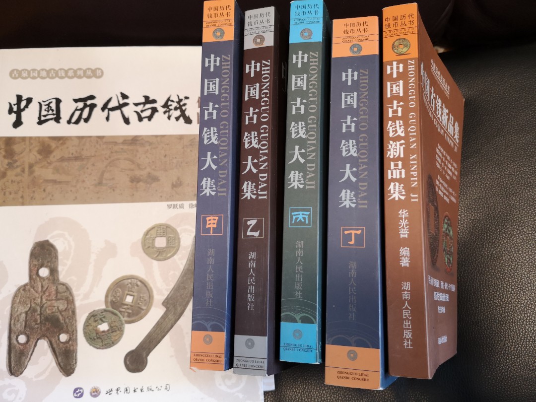 中國歷代古錢價格圖錄上下冊送中國古錢大集共7本錢幣書, 興趣及