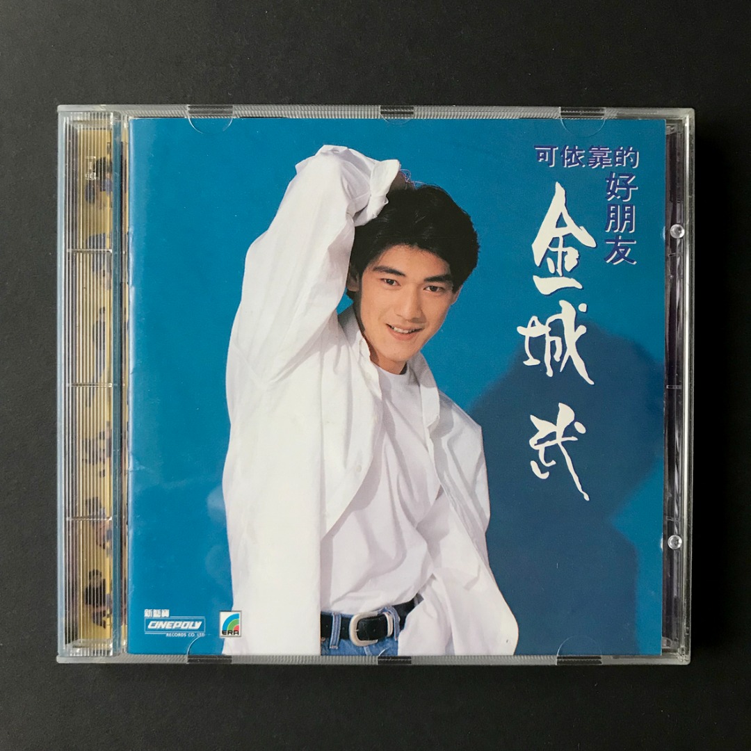 金城武 直筆サイン入り「可依靠的好朋友」CD アルバム（1994年）