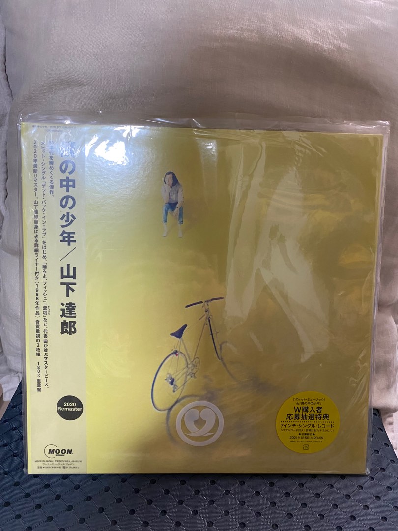 山下達郎 ポケットミュージック 僕の中の少年 レコード 重量盤 | www