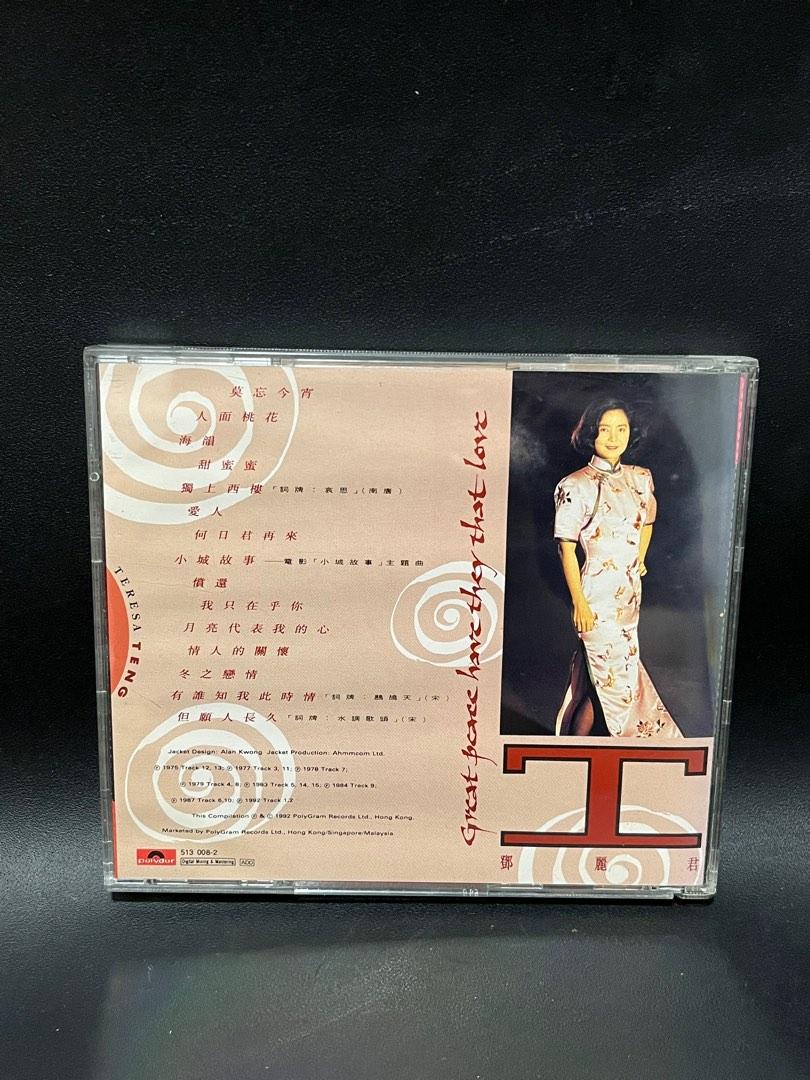 未開封CD/鄧麗君「難忘的」92年香港Poly Gram
