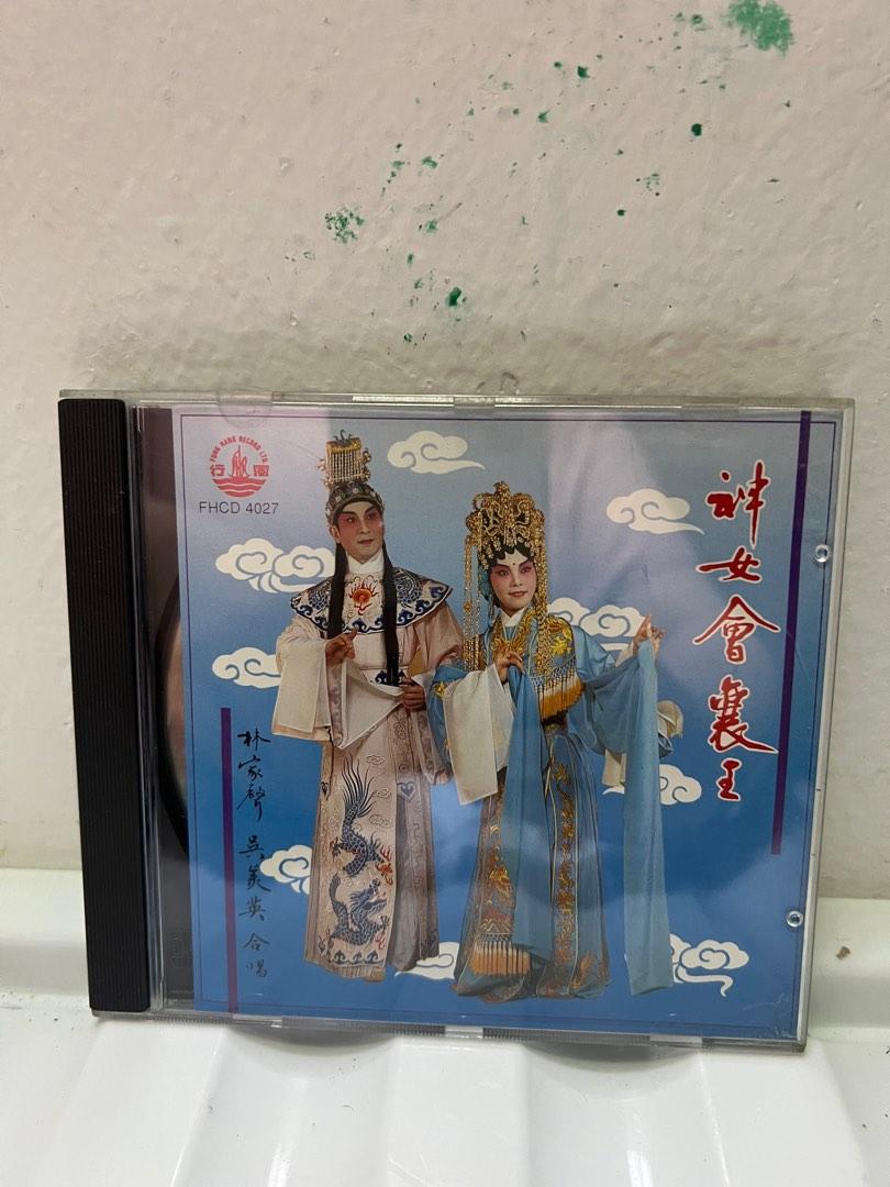 神女會襄王 Cd 主唱 林家聲 吳美英 新淨冇花 播放正常 興趣及遊戲 音樂樂器 配件 音樂與媒體 Cd 及dvd Carousell