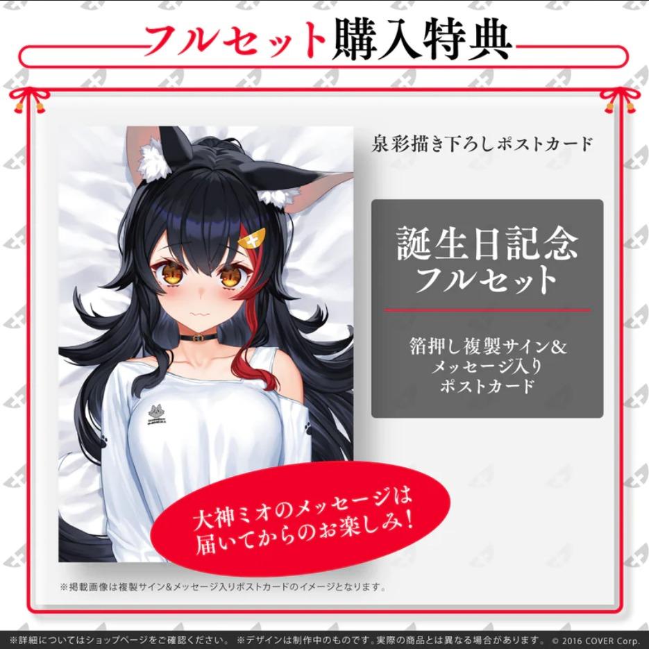 預訂」hololive 大神澪生日記念商品2022 (ホロライブ大神ミオ), 興趣及