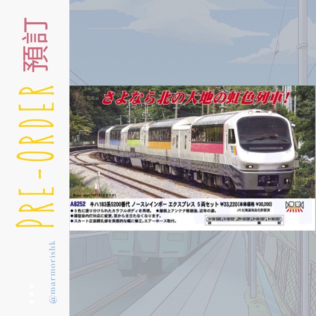 誠実】 □最新ロット□キハ183系5200番台『ノースレインボー