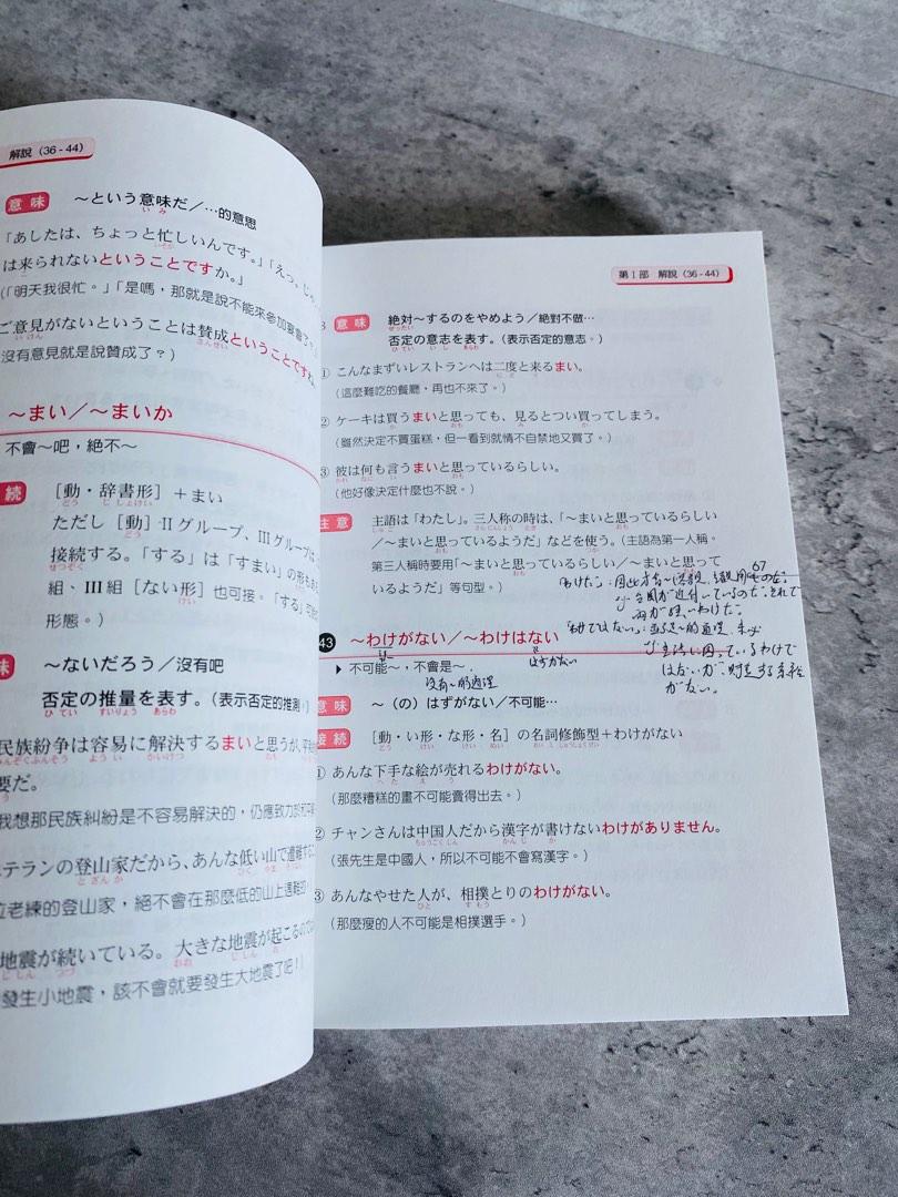 完全掌握n2 N3對應文法問題對策 興趣及遊戲 書本 文具 教科書 Carousell