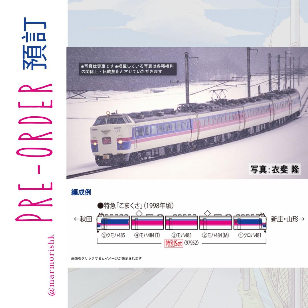 TOMIX 97952 HIGH GRADE【特別企画品】 JR 485-1000系特急電車(こま