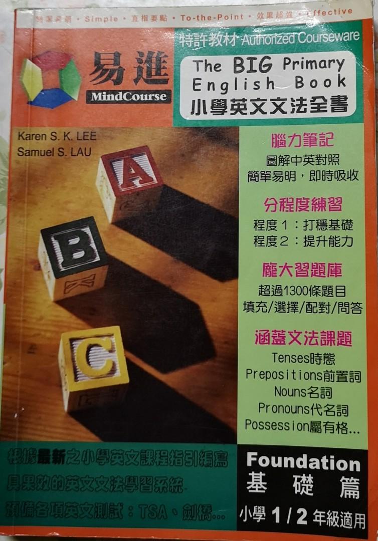 易進小學英文文法全書基礎篇1 2 興趣及遊戲 書本 文具 書本及雜誌 補充練習 Carousell