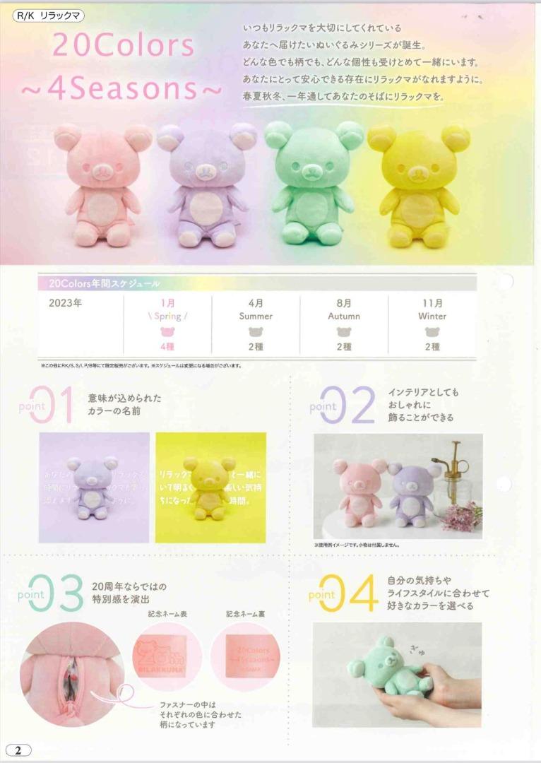 SEAL限定商品 [11月中旬以降〜出荷]リラックマ　20周年記念　夜空に瞬く星座　4Seasons　ブルー　限定カラー　冬