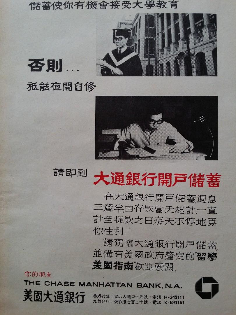 70年代美國大通銀行雜誌廣告, 興趣及遊戲, 收藏品及紀念品, 古董收藏- Carousell