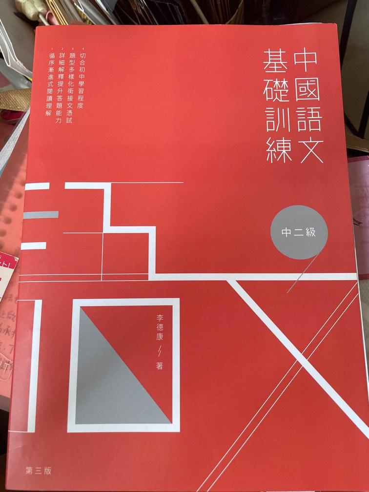 中二中文閱讀理解練習 白話文文言文連答案 興趣及遊戲 書本 文具 教科書 Carousell