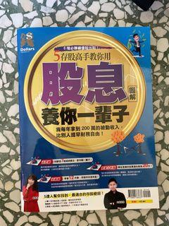股息養你一輩子