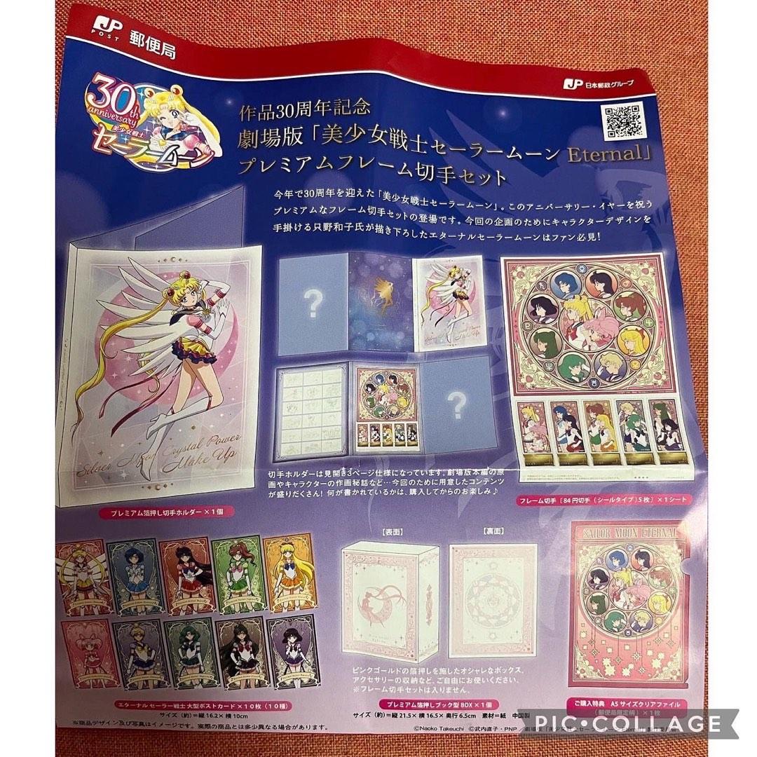 ????????預售商品美少女戰士30周年紀念郵票盒, 預購- Carousell