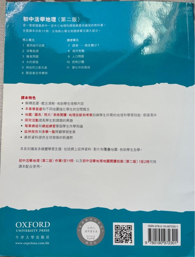 初中活學地理4 水的煩惱 第二版 Oxford 興趣及遊戲 書本 文具 教科書 Carousell