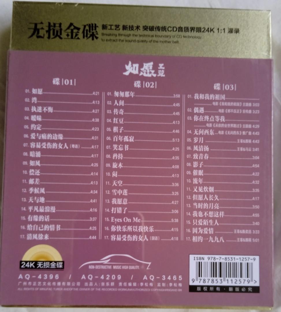 [Audio King] 王菲 《如愿》新歌 + 精选 Faye Wong Greatest Hits Audiophile CD
