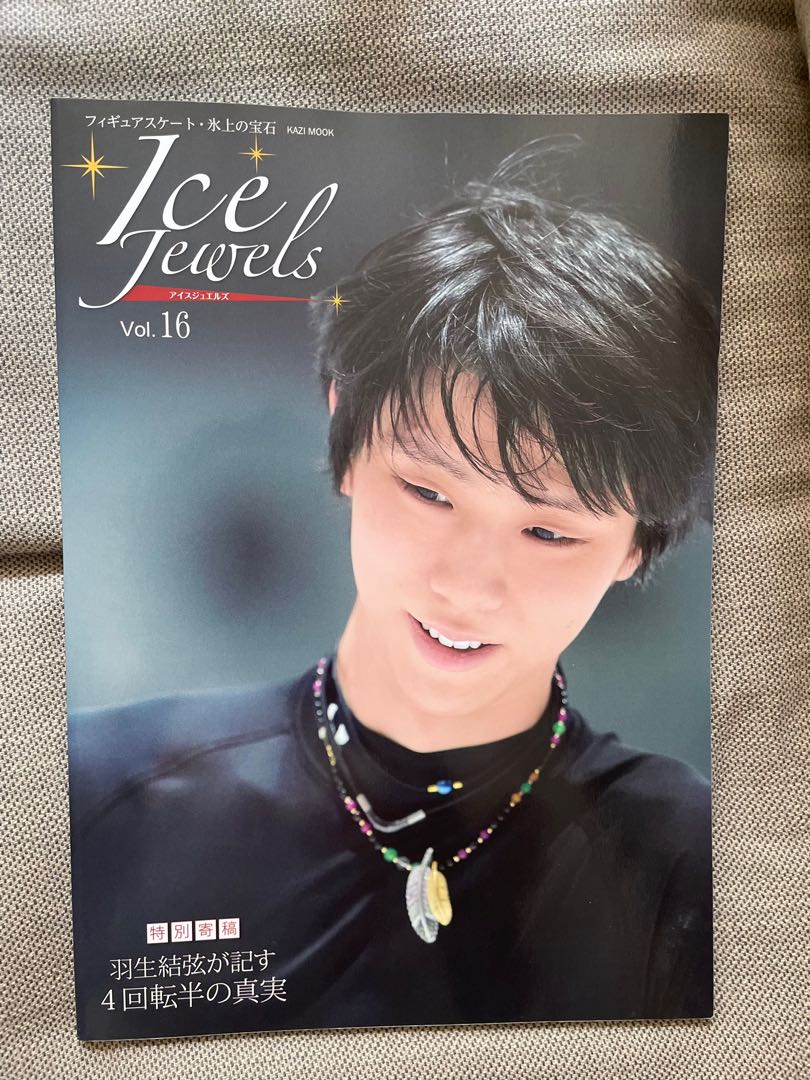 2022春大特価セール！ 羽生結弦 ice jewels 18冊 アイドル - education