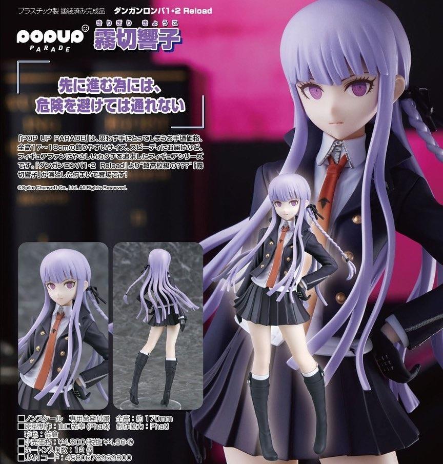 霧切響子 pop up parade フィギュア 【公式通販】