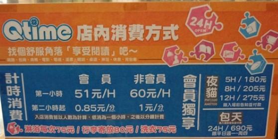 Qtime 網咖（公館分店）