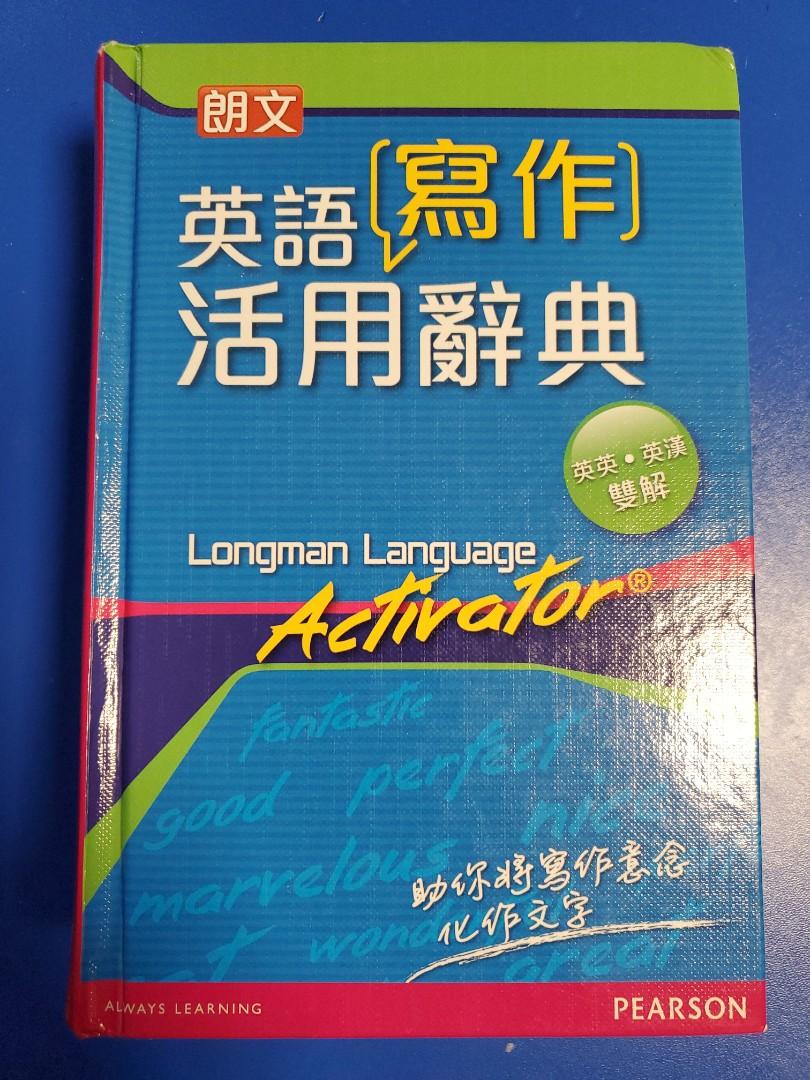 英語寫作活用辭典 興趣及遊戲 書本 文具 教科書 Carousell