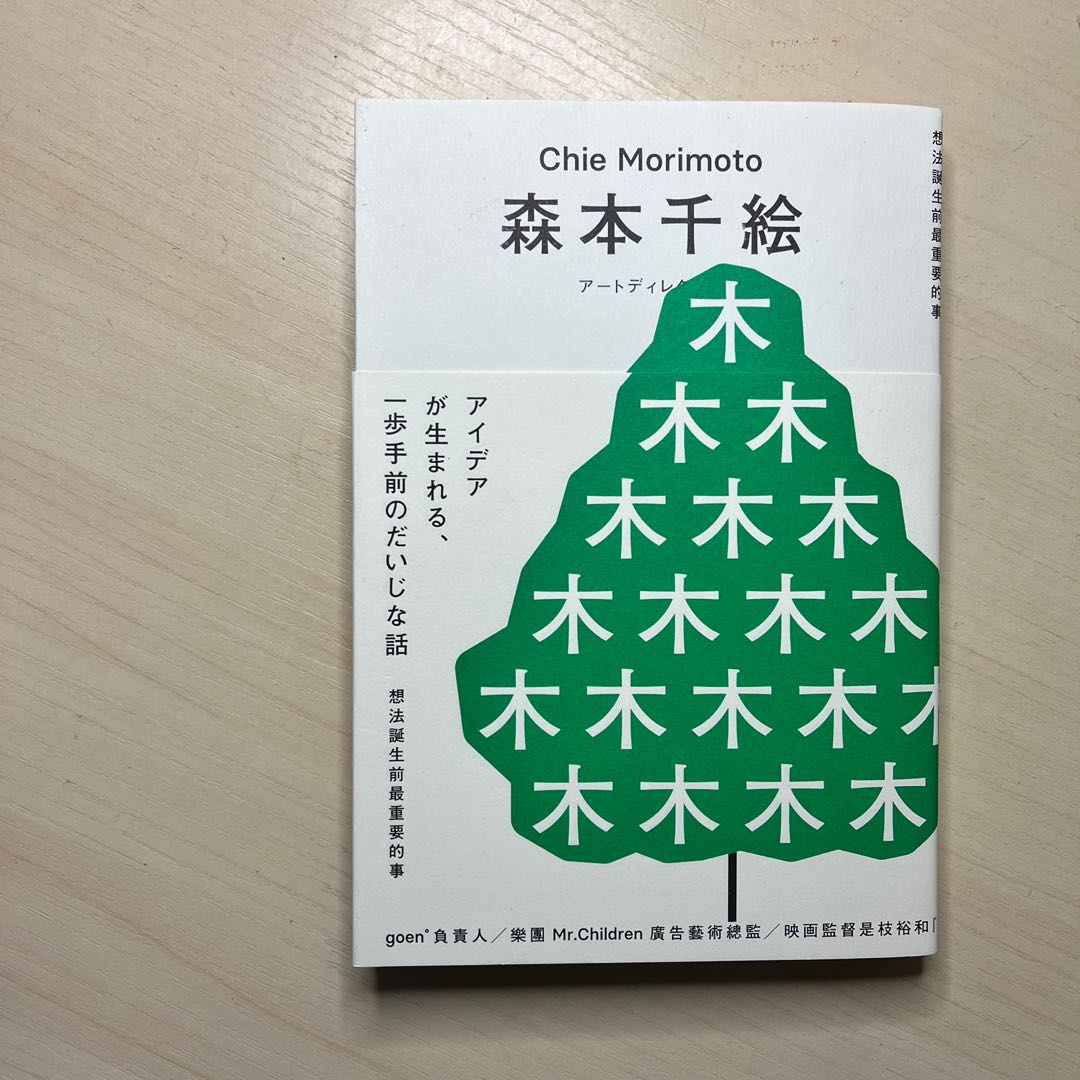 想法誕生前最重要的事作者 森本千繪 興趣及遊戲 書本 文具 小說 故事書 Carousell