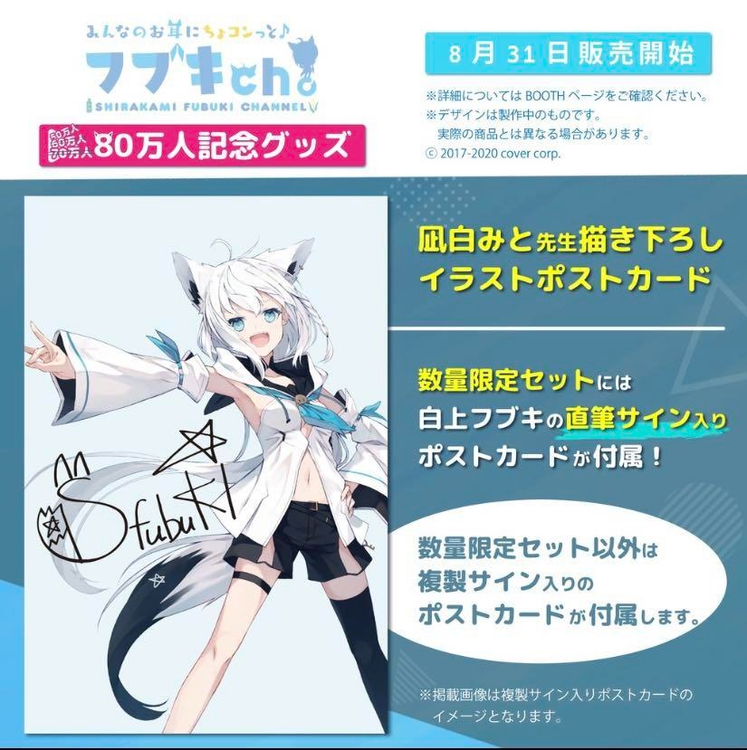 [無貨] 白上吹雪好狐80萬紀念「直筆」明信片Hololive fubuki ホロライブ