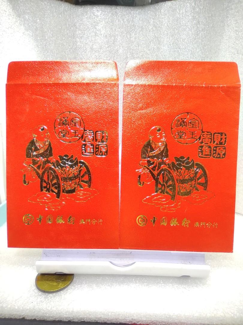 絕版澳門中國銀行利是封】中國銀行(澳門分行) 財源廣進金玉滿堂利是封全新未用過因年代已久封口處膠水位已變黃, 興趣及遊戲, 收藏品及紀念品,  郵票及印刷品-