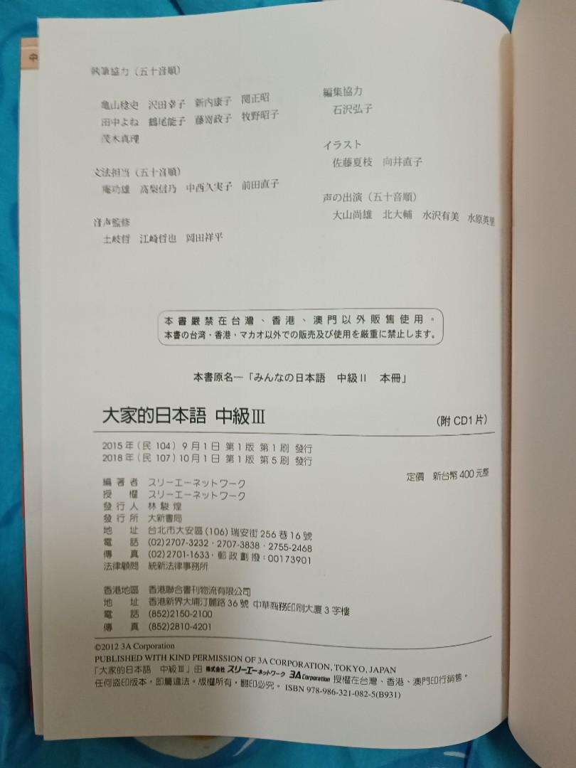全新大家的日本語中級iii 興趣及遊戲 書本 文具 教科書 Carousell
