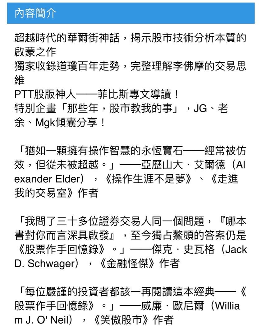 🔥投資書🔥股票作手回憶錄【獨家圖解股市最小阻力路徑】：一代交易巨擘傑西．李佛摩的警世真傳投資人必讀的操盤聖經Reminiscences of a  Stock Operator,