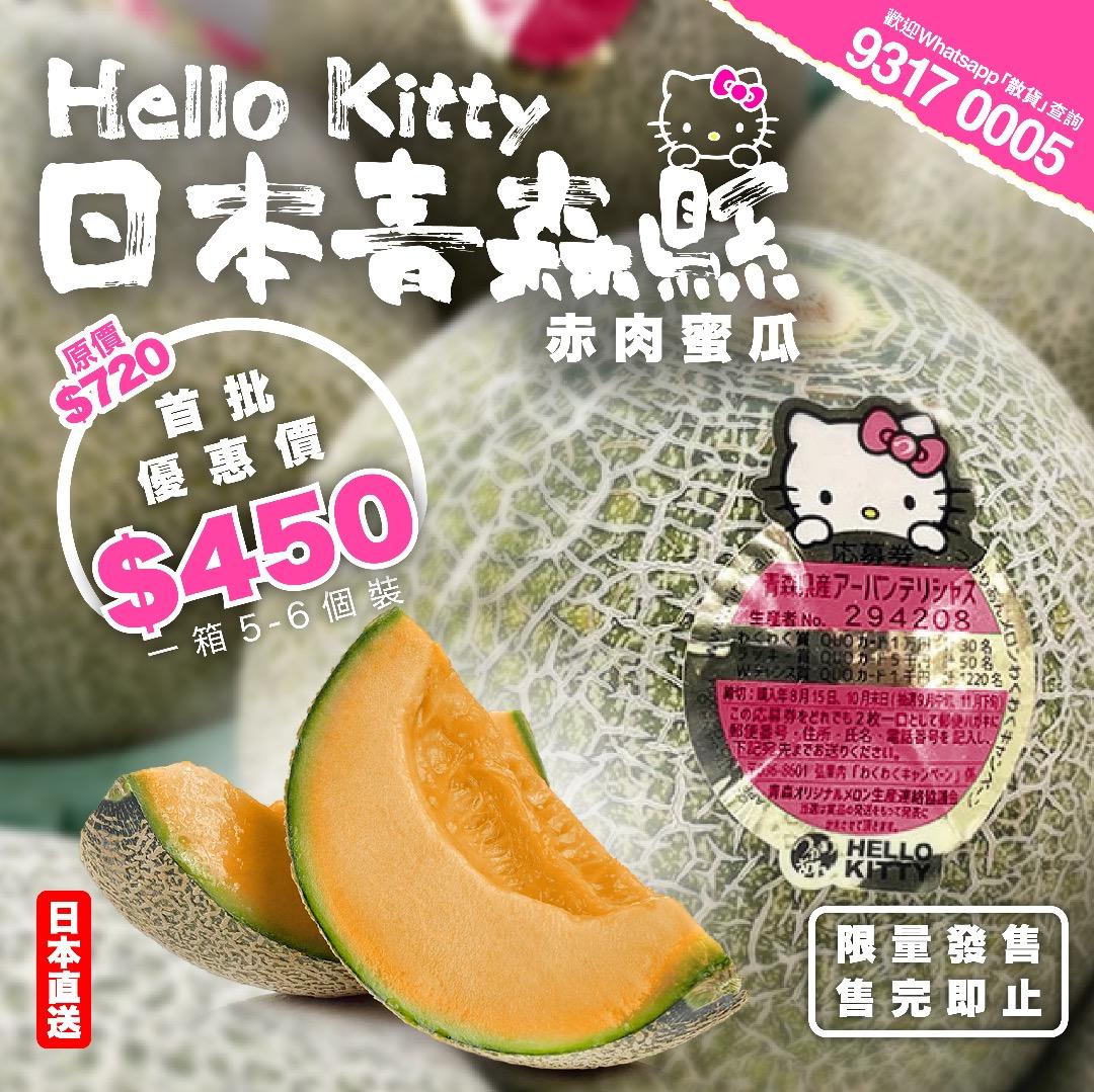 日本hello Kitty 青森縣赤肉蜜瓜 嘢食 嘢飲 新鮮食品on Carousell