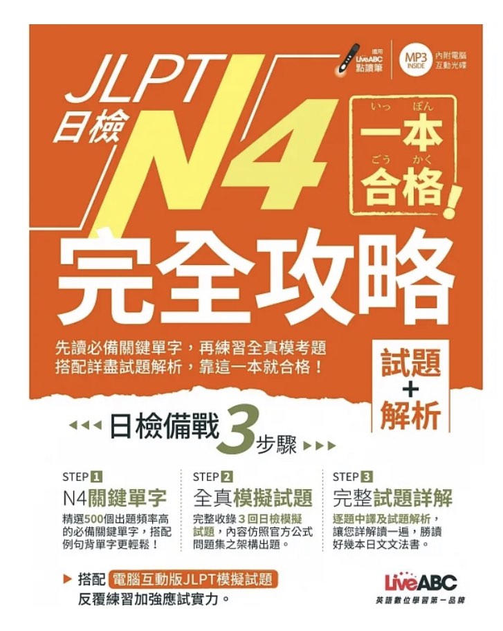 Jlpt日檢完全攻略 試題 解析 N4 興趣及遊戲 書本 文具 教科書 Carousell