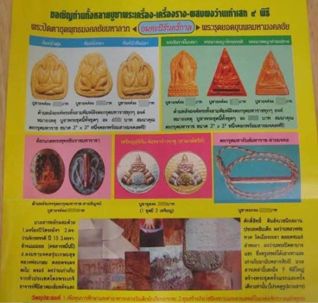 Lp Koon Rahu LP Moon Phra Rahu 1st Batch, Hobbies & Toys, Memorabilia & Collectibles ...