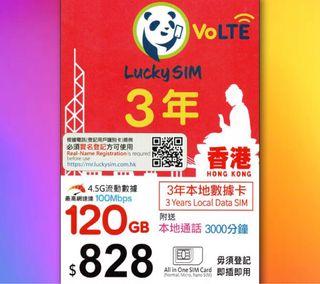 Lucky SIM CSL 3年 120GB & 3000分鐘通話4.5G高速數據卡(限時優惠包平郵) LuckySim另設太子門市可交收