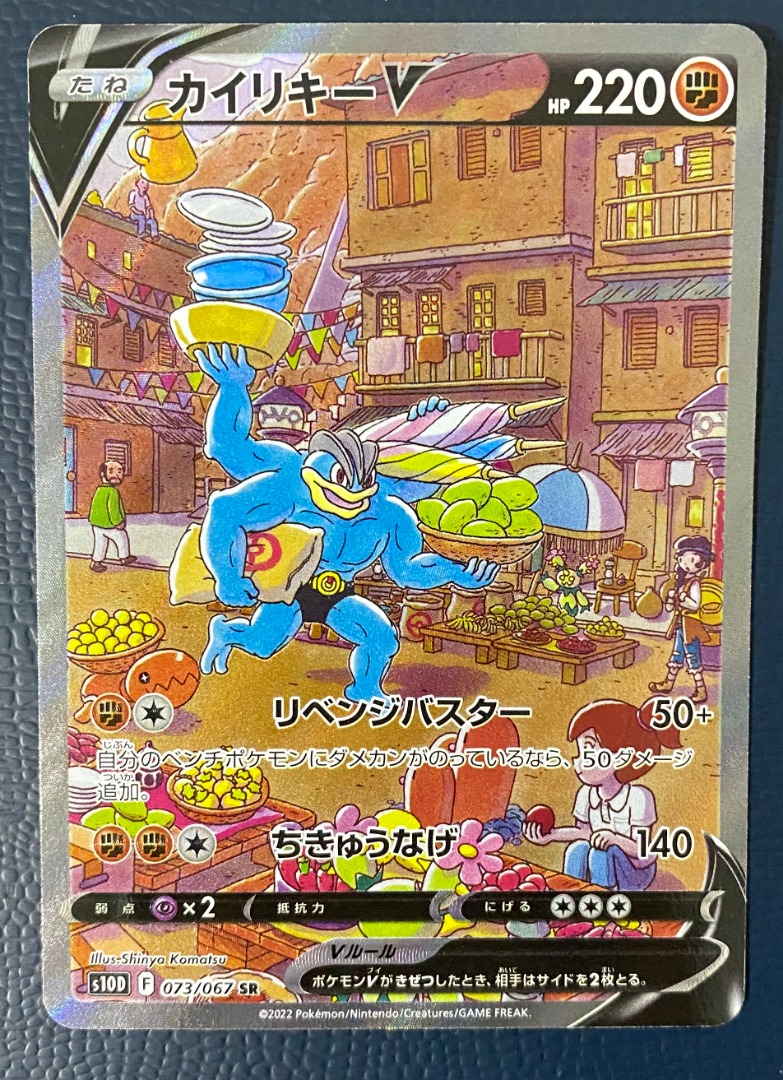 Pokemon Japanese Time Gazer Machamp V 073, Hobbies & Toys, Toys & Games