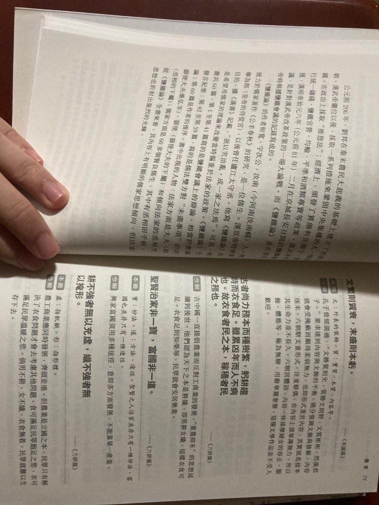 中國經典名言大全丨哲學丨繁體丨大舊 興趣及遊戲 書本 文具 小說 故事書 Carousell