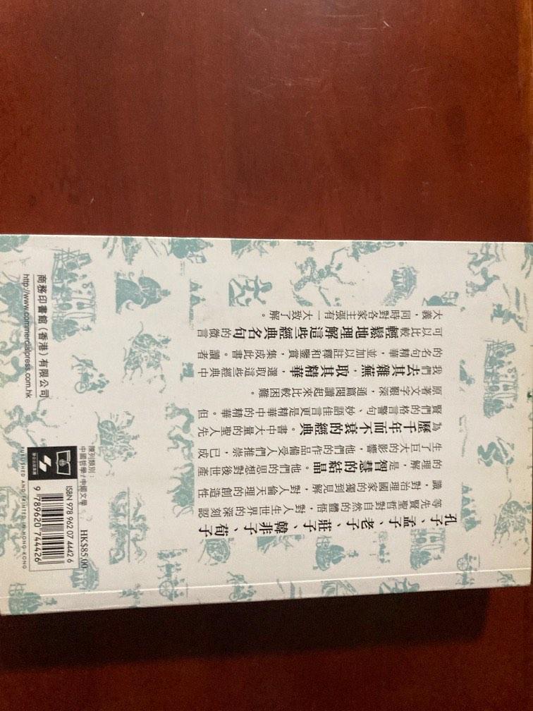 中國經典名言大全丨哲學丨繁體丨大舊 興趣及遊戲 書本 文具 小說 故事書 Carousell