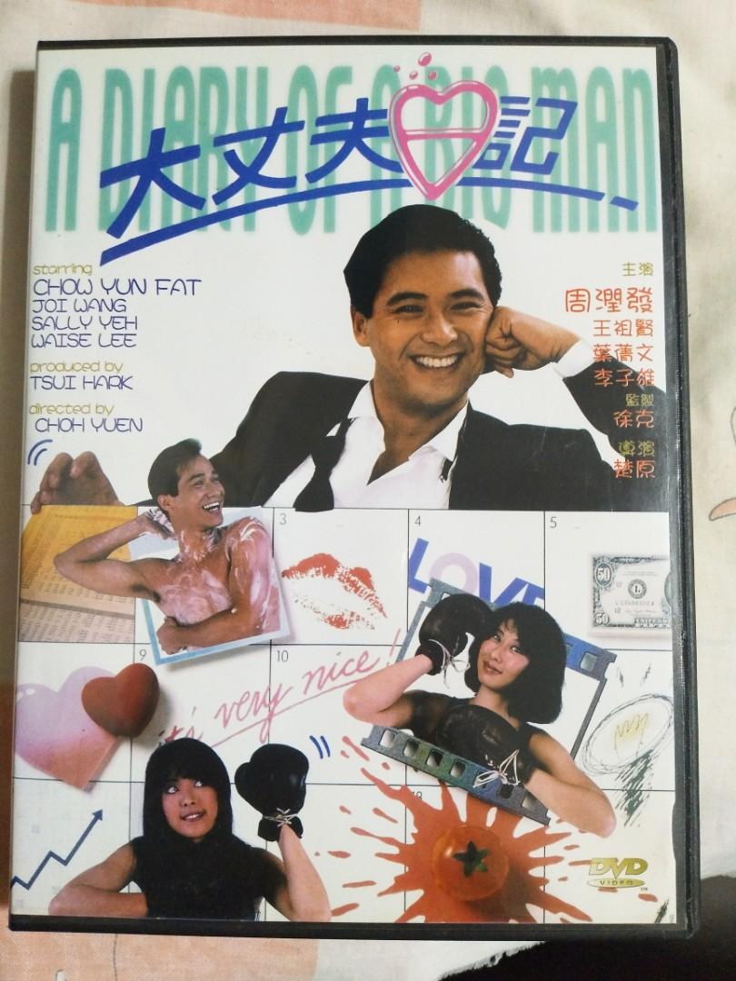 電影大丈夫日記DVD 寰宇圖案碟周潤發王祖賢葉蒨文, 興趣及遊戲