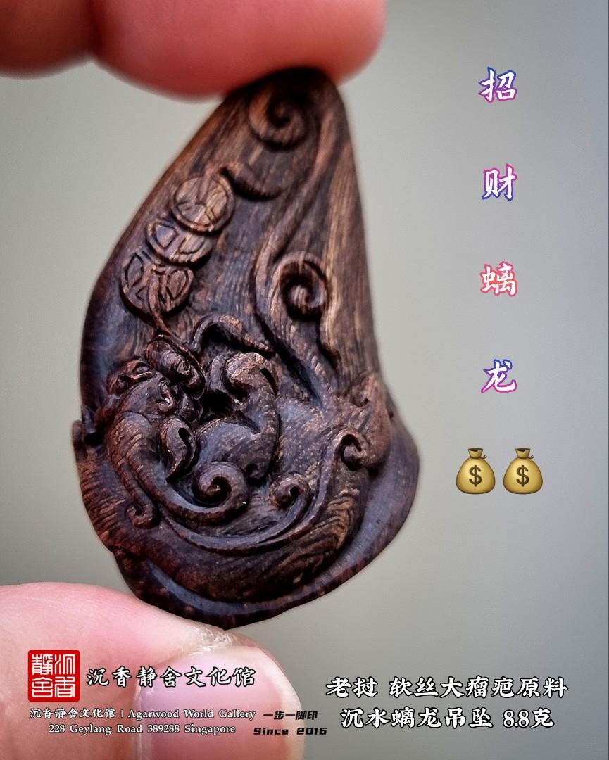 🌿沉香、老挝大瘤疤螭龙吊坠🍂Agarwood Laos LiuBa ChiLong Pendant