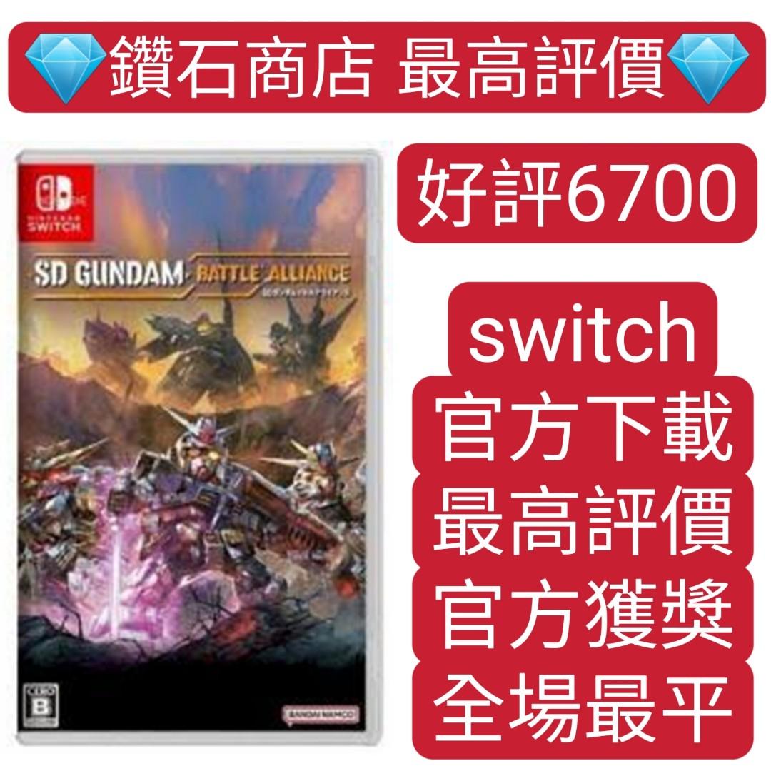 中文sd 鋼彈激鬥同盟sd Gundam Battle Alliance Switch Game Eshop Nintendo 下載 電子遊戲 電子遊戲 Nintendo 任天堂 Carousell