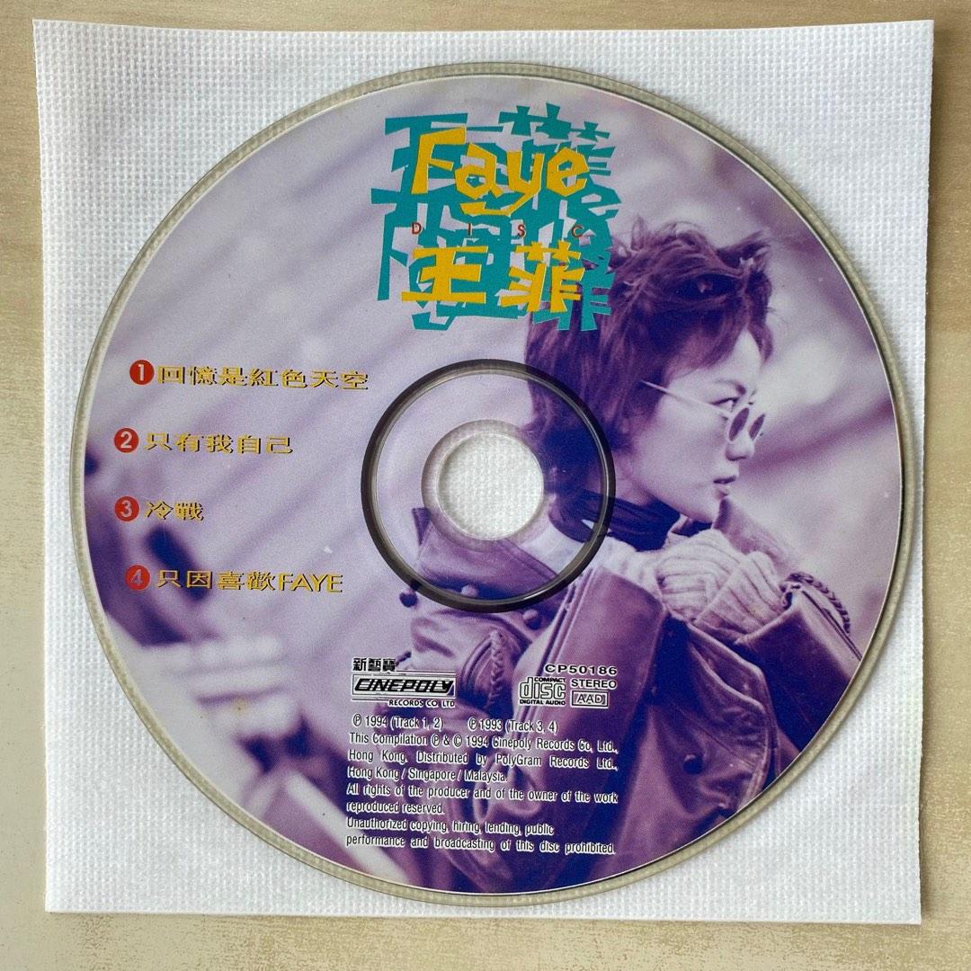 Faye王菲ノベルティCD布袋入り非売品（回憶是紅色天空、只有我