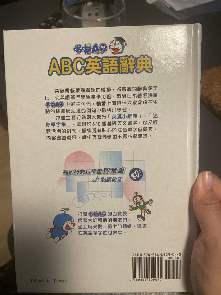 Dr Max 多啦A夢ABC英語辭典, 興趣及遊戲, 書本& 文具, 小朋友書- Carousell