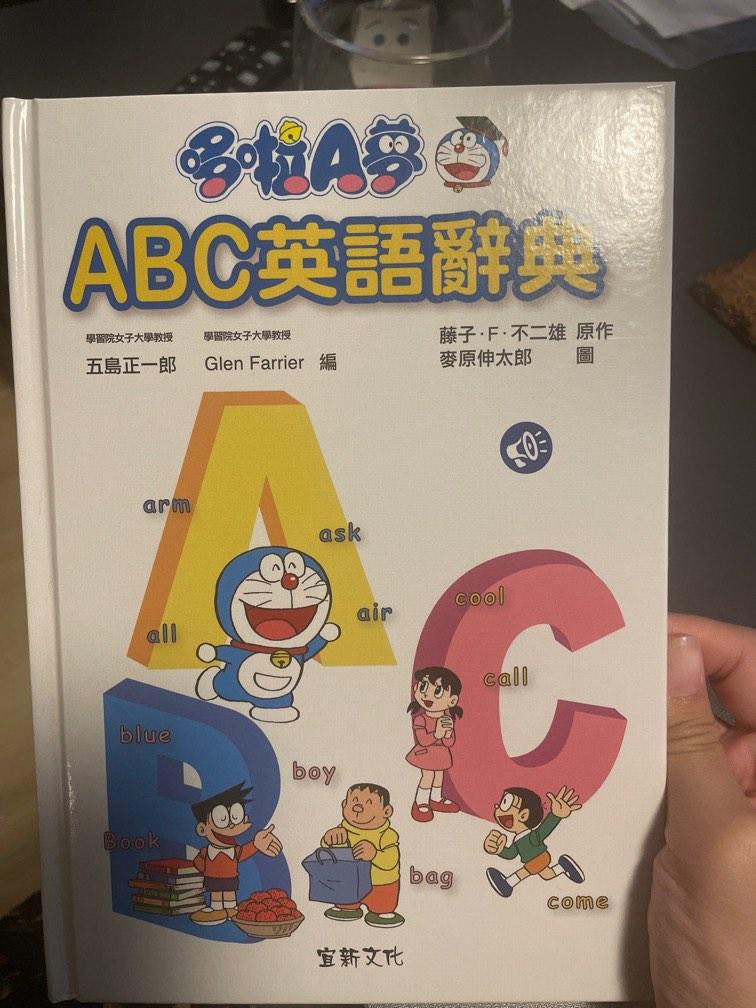 Dr Max 多啦A夢ABC英語辭典, 興趣及遊戲, 書本& 文具, 小朋友書- Carousell