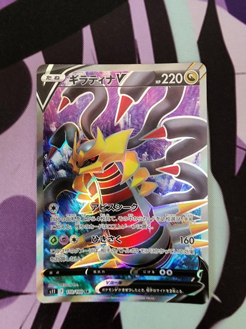 Giratina V SR 110/100 S11 Lost Abyss - Pokemon Card Japanese