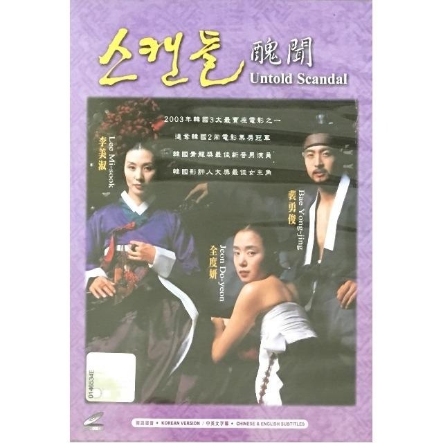 Untold scandal full hotsell movie with english subtitles