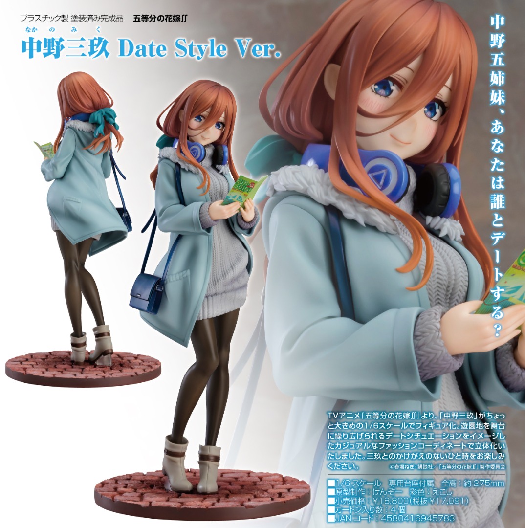 預約日版PVC Figure] GSC 五等分の花嫁∬ 中野三玖Date Style Ver. 1/6 