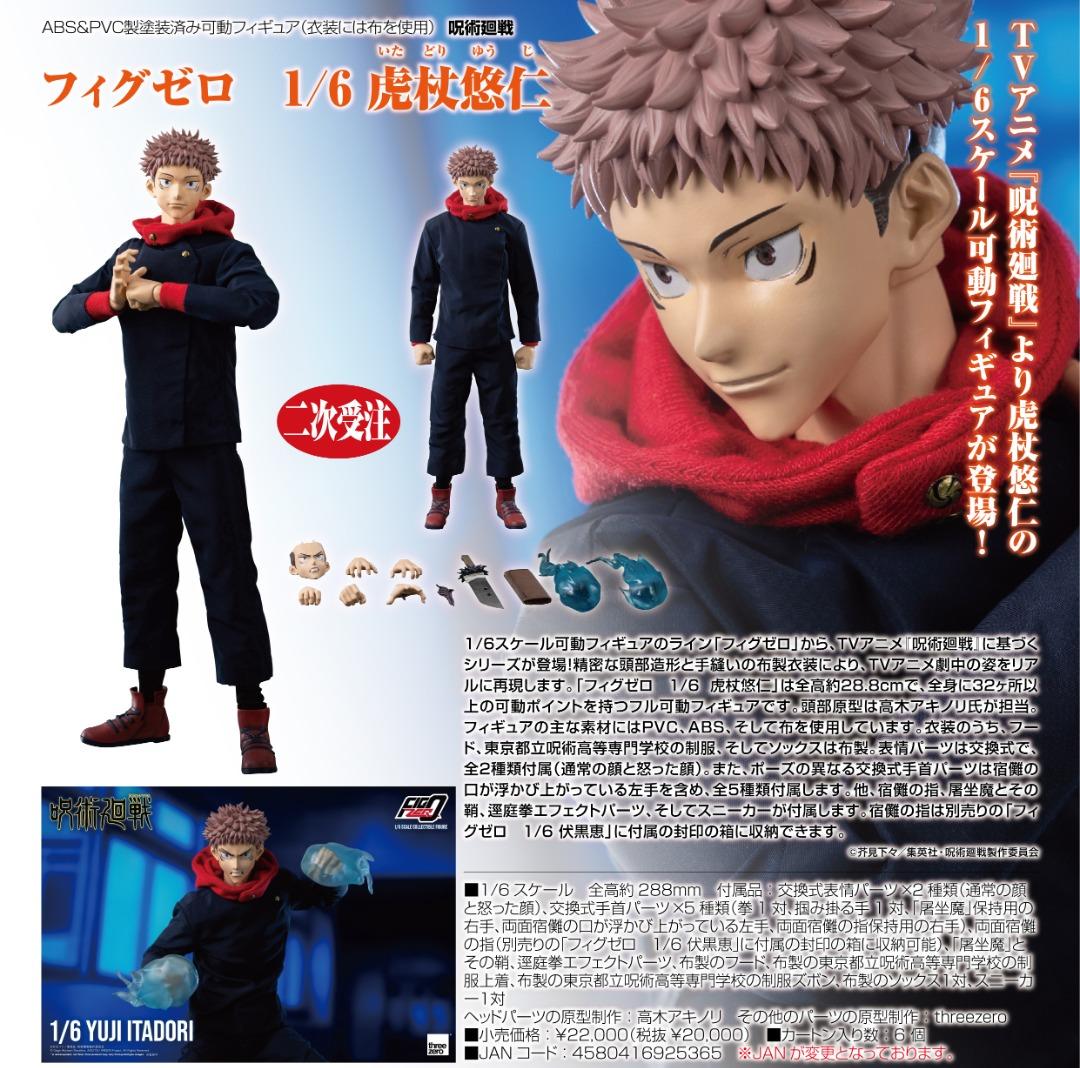 FIG]虎杖悠仁&伏黒恵 「呪術廻戦」 ワールドコレクタブル-呪術廻