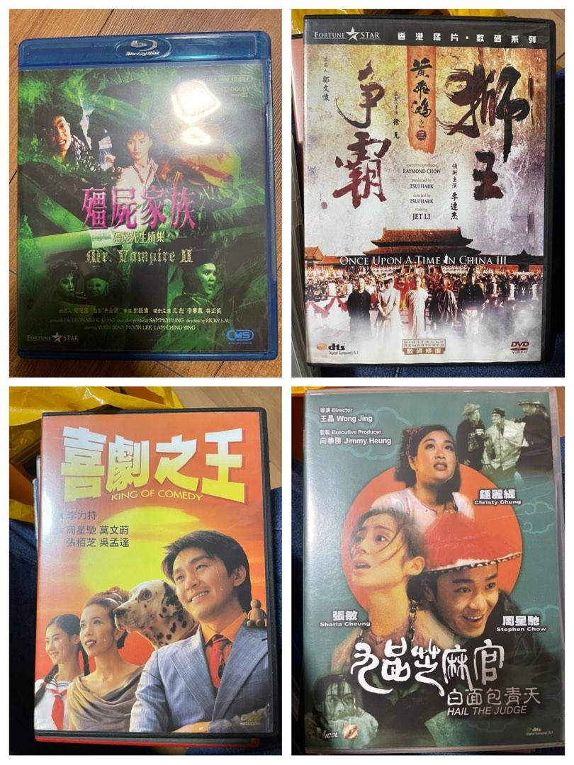 全新dvd只拆套殭屍家族續集/獅王爭霸/喜劇之王/九品芝麻官/兄弟/喋血