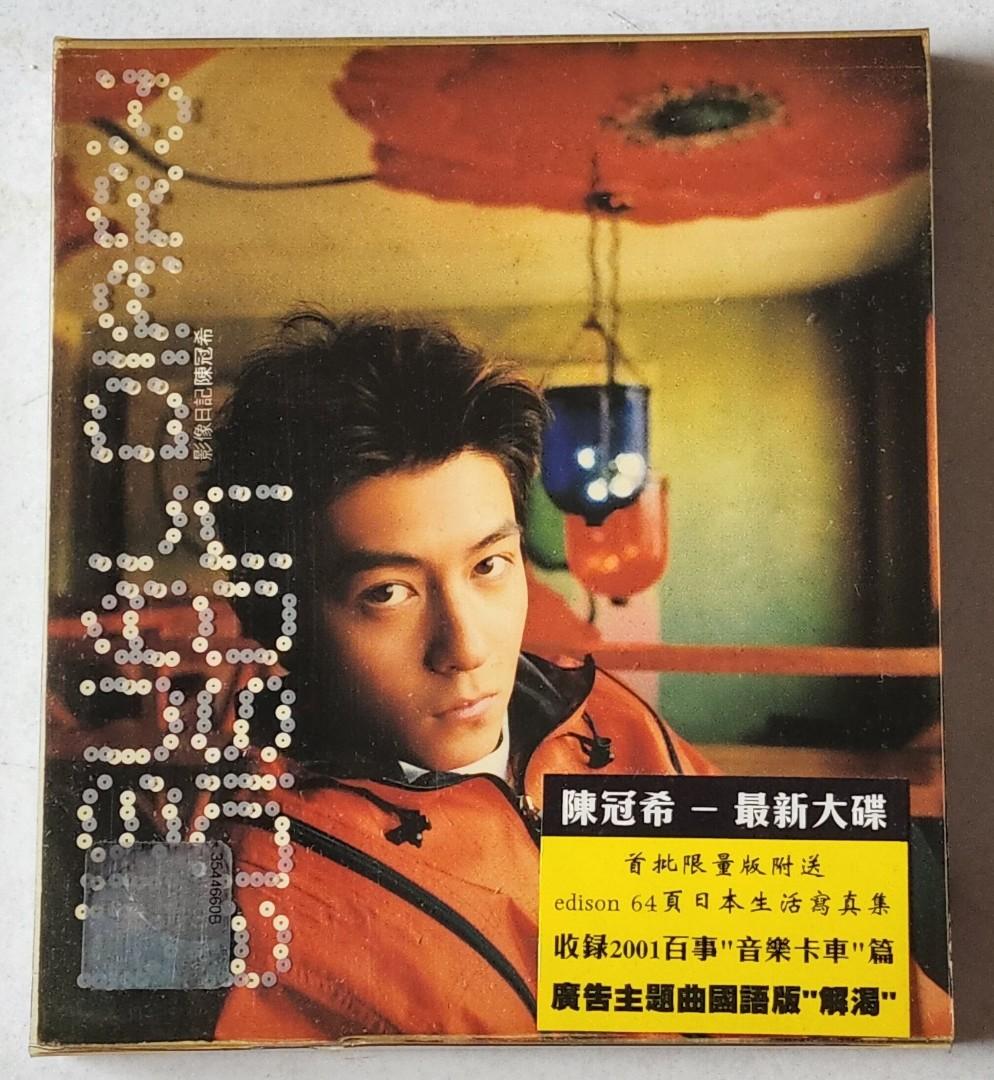 Edison Chen (陳冠希) ~ Visual Diary ( HONG KONG PRESS ) CD