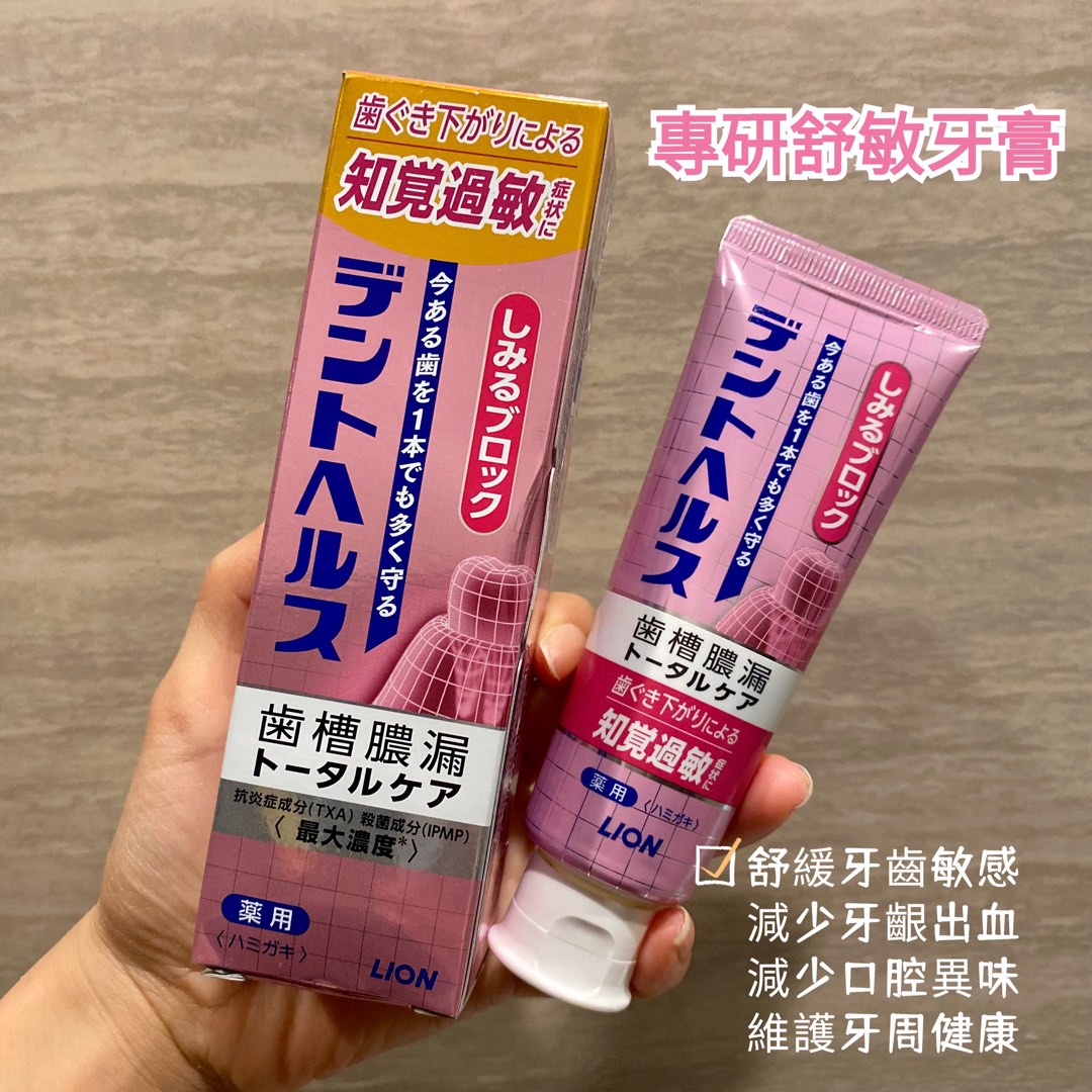 日本LION獅王齒槽膿漏敏感牙齦牙膏 DENTHEALTH 專硏舒敏藥用牙膏 清洁口腔 改善知覺過敏 高濃度 抗炎症成分(TXA) 應對刷牙 ...