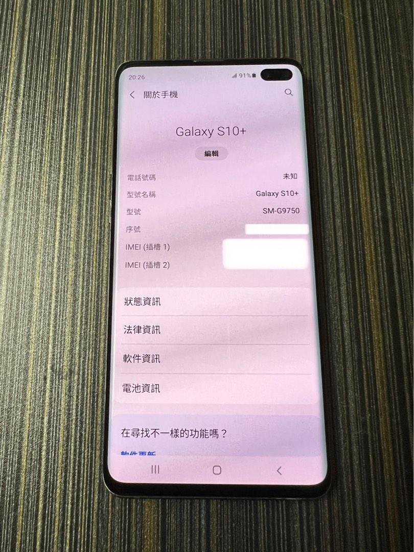 Galaxy S10+ plus SM-G9750 香港版 128GB（三星港版高通S855