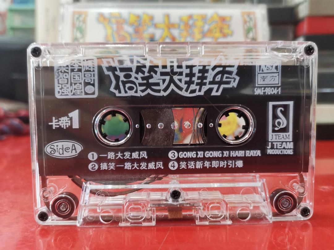 (2Cassette) 梁智強 李國煌 輝哥 搞笑大拜年, Hobbies & Toys, Music & Media, CDs & DVDs ...