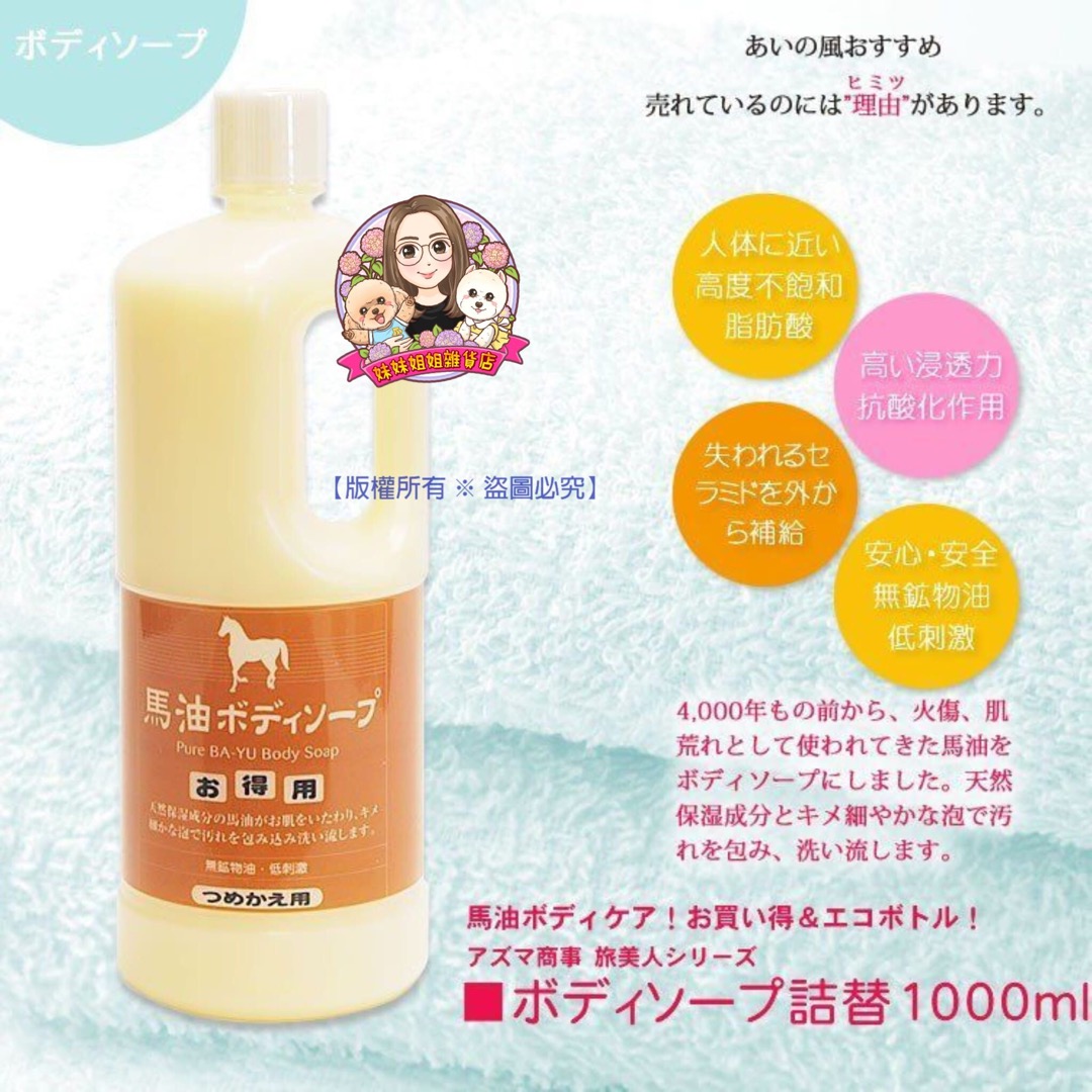 日本旅美人天然馬油沐浴露補充裝1000ml, 美容＆化妝品, 沐浴＆身體護理, 沐浴及身體護理- 沐浴- Carousell