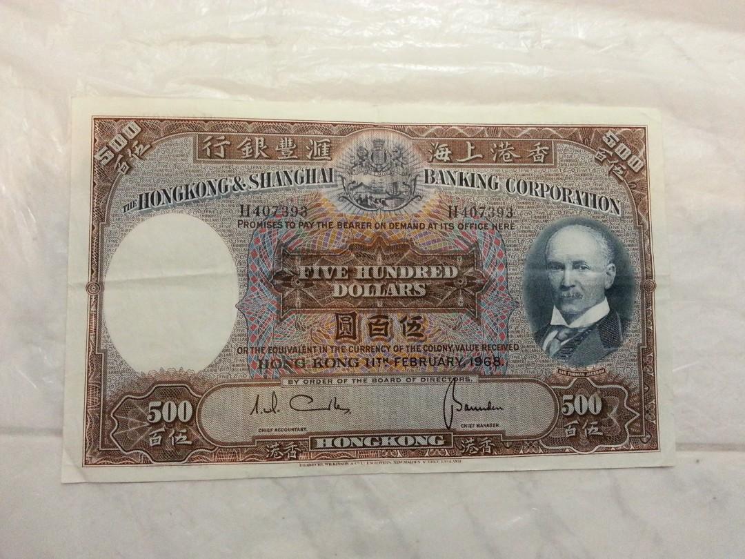 💥留意內文已寫的，不會回答💥 紙膽光頭佬大棉胎香港上海滙豐銀行1968年H407393 貨幣港幣港元錢銀Money 銀紙Dollars 錢幣💰  🤑